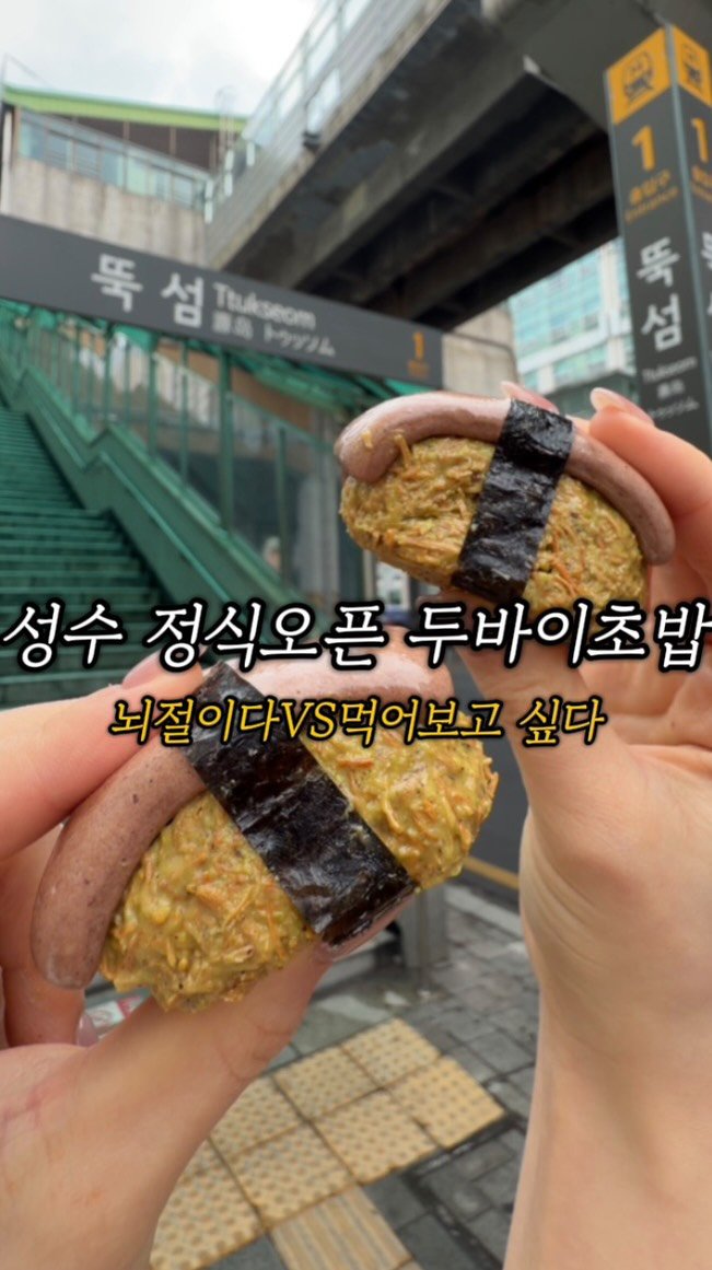 sowon_yam2 게시물 이미지: 뇌절이다VS먹어보고 싶다

🧞‍♀️🧞‍♂️
드디어 성수에
뇌절로 유명한 아마가...