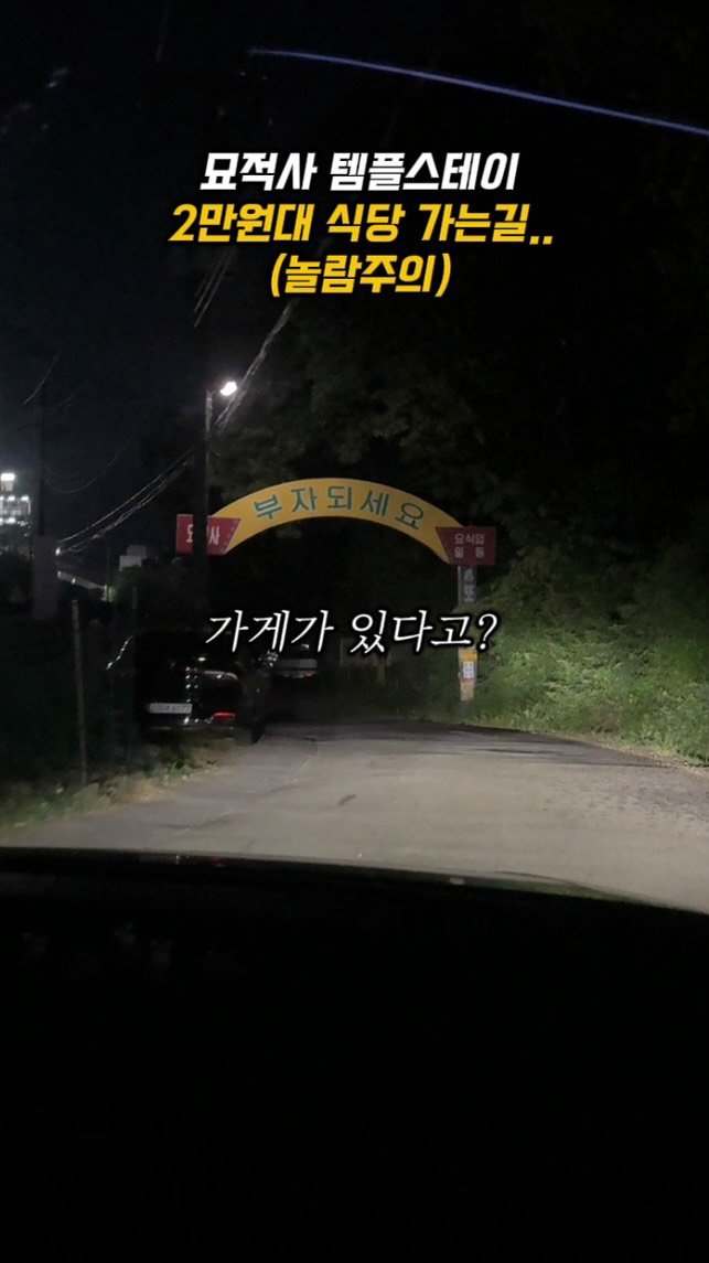 sowon_yam2 게시물 이미지: 계곡 앞에서 2만원대 가능?

🧞‍♀️🧞‍♂️
산속에 있어도

이거 한번...