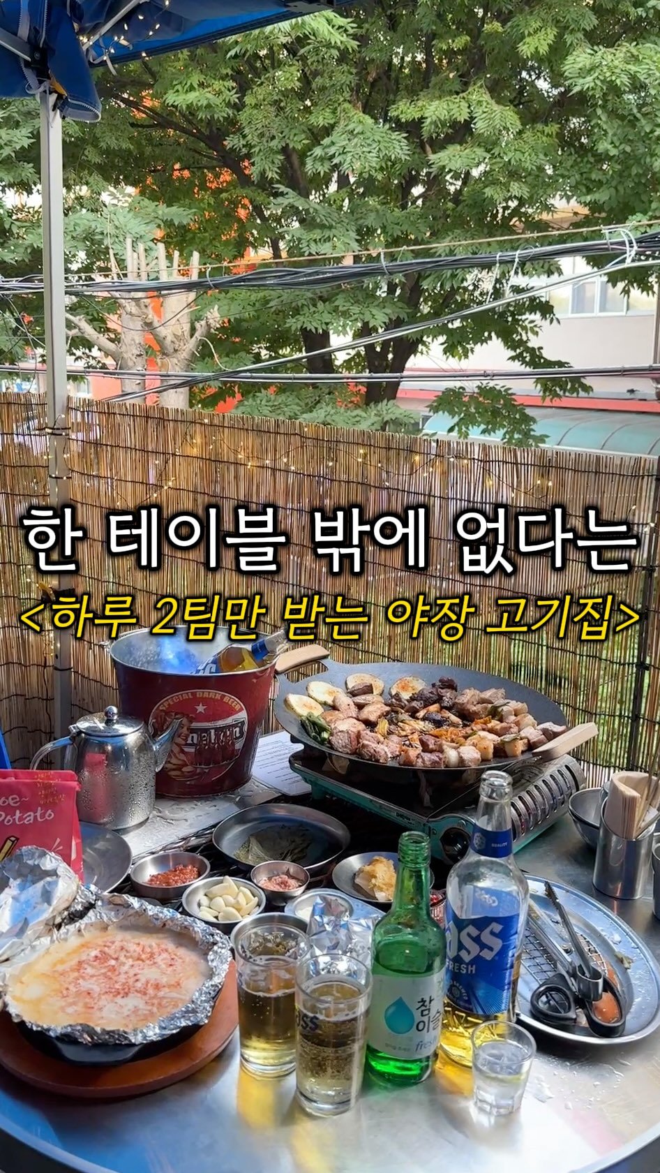 sowon_yam2 게시물 이미지: 하루 2팀만 받는 야장테이블
🧞♀️🧞♂️
제가 가을 냄새 나면 무조건 예약하는...