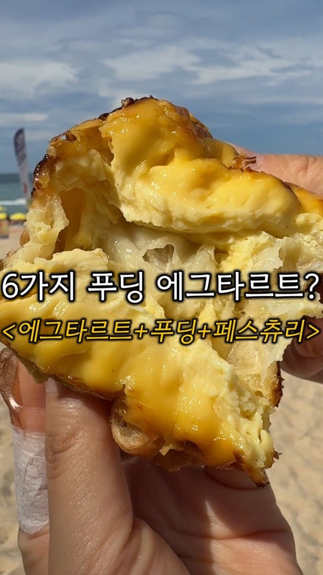 sowon_yam2 게시물 이미지: 푸딩+에그타르트 6가지 맛⬇️
🧞♀️🧞♂️
호기심으로 만들었던 6가지
푸딩...