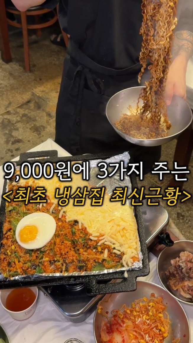 sowon_yam2 게시물 이미지: 인생에 꼭 먹어야 할 최초 냉삼집
🧞♀️🧞♂️
여기 하나때문에 냉삼이...