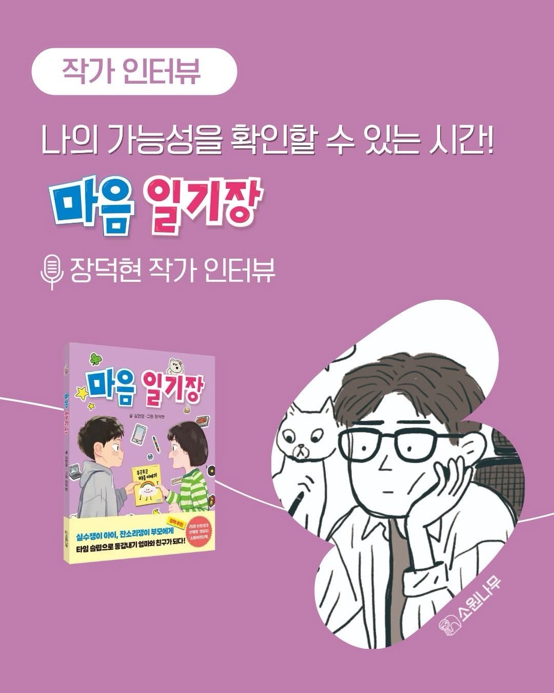 Photo by 소원나무 on December 17, 2025. May be an illustration of poster, book and text.