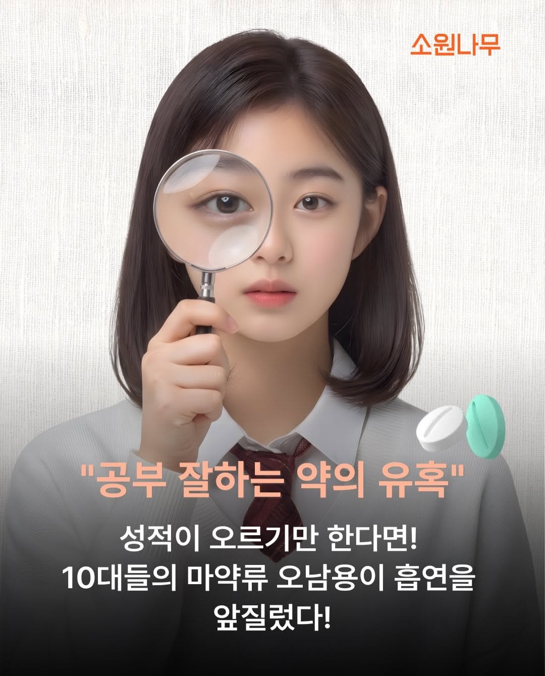 sowonnamu 게시물 이미지: #소원청소년문학상 #판데모니움

[속보] ‘집중력 높이는 약’이라는 이름으로 청소년...