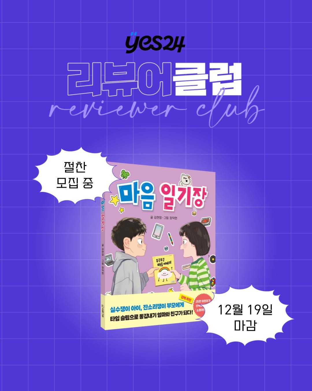 Photo by 소원나무 on December 16, 2025. May be an illustration of one or more people, poster, magazine, book and text.