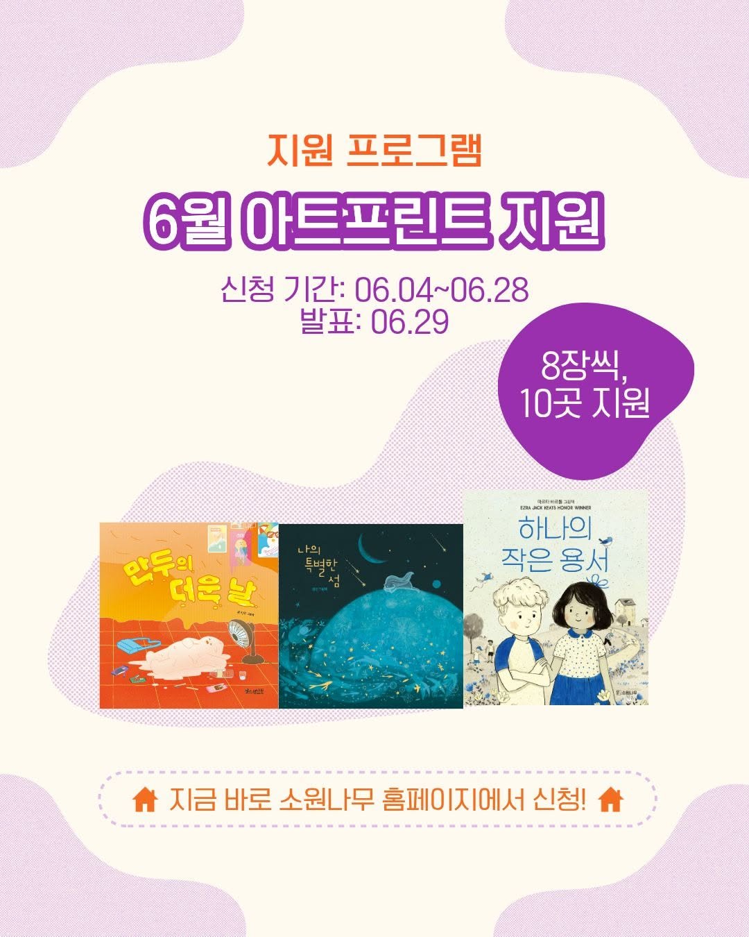 sowonnamu 게시물 이미지: #소원나무 #아트프린트지원신청

소원나무에서는 학교, 도서관 전시 지원을...