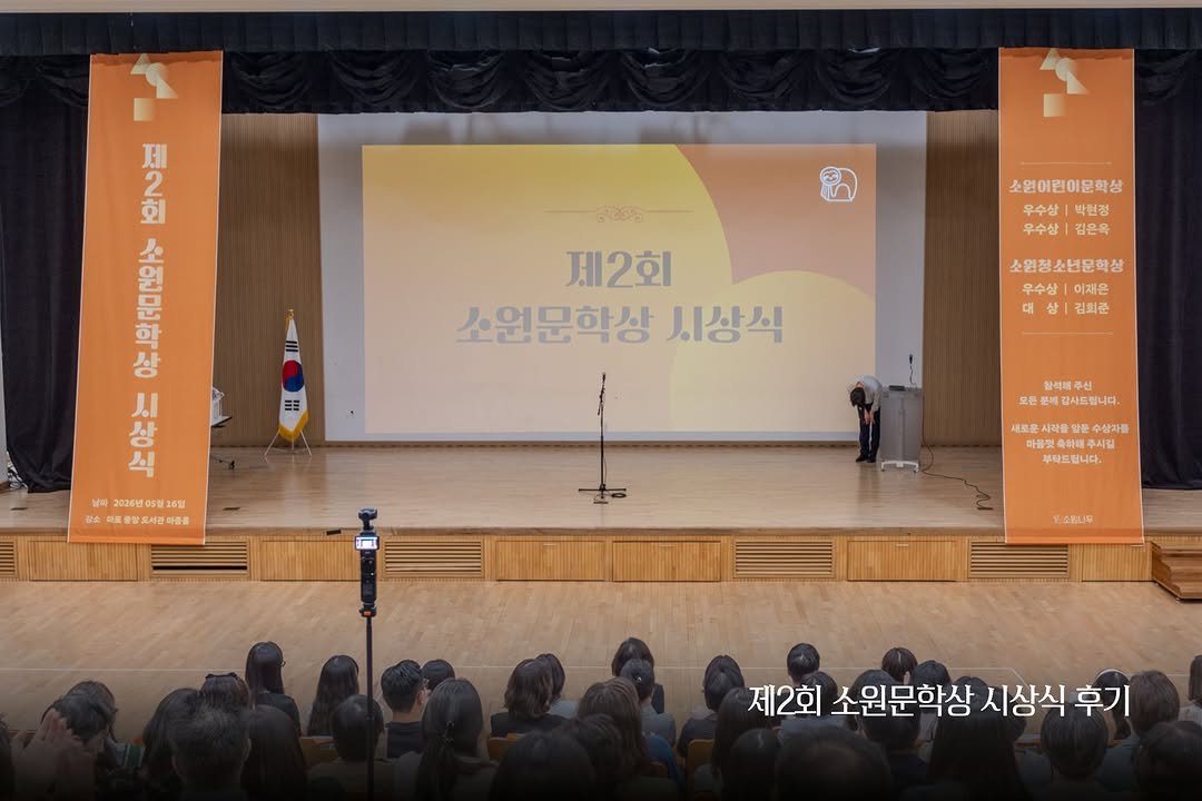 sowonnamu 게시물 이미지: #소원문학상 #시상식 #후기

5월 16일, 제2회 소원문학상 시상식이 성황리에...