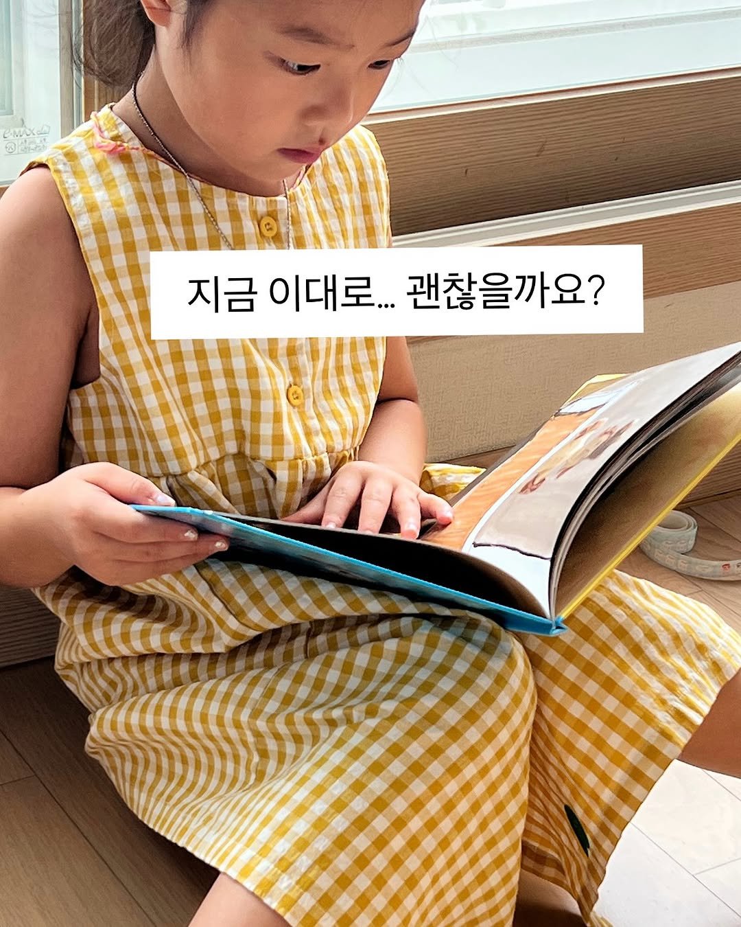 Photo by 육아 메이트 소이쌤 | 성소라 on November 08, 2025. May be an image of child, book and text that says 'MUX @ 지금 이대로... 괜찮을까요?'.