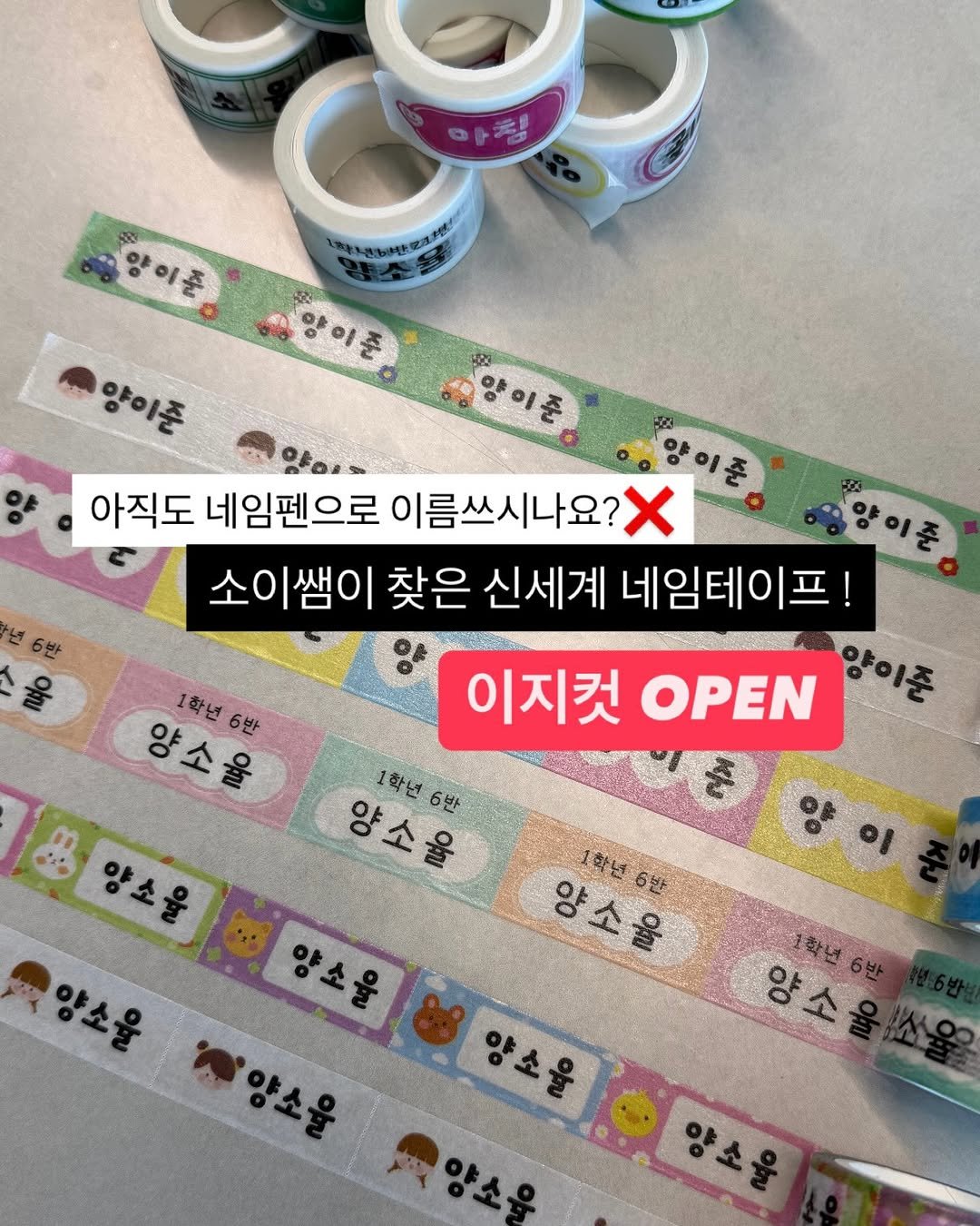 soy_ssam_ 게시물 이미지: 엄마들, 애들 이름표 붙이는 게 이렇게 쉬웠나요? 🫢

📍 <링크> 댓글남겨주시면...