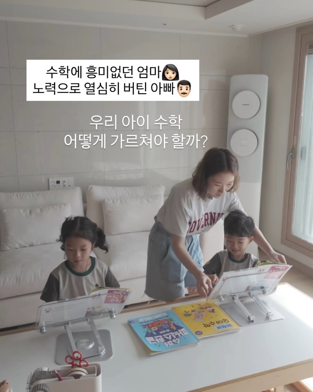 soy_ssam_ 게시물 이미지: 저는 수학에 흥미 없던 엄마였고,
남편은 노력으로 해낸 노력파 아빠였어요!

그래서...