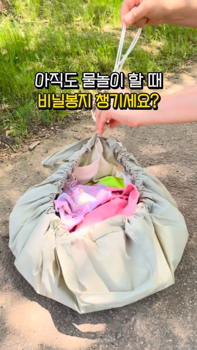 soy_ssam_ 게시물 이미지: 아직도 물놀이 갈 때 비닐봉지 챙기세요? 🥲

워터파크 다녀와서 젖은 수영복...