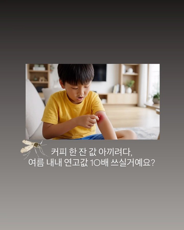 soy_ssam_ 게시물 이미지: 여러분, 지금 고민하는 사이에…

모기들은 벌써 회식 준비 마쳤대요...🦟...