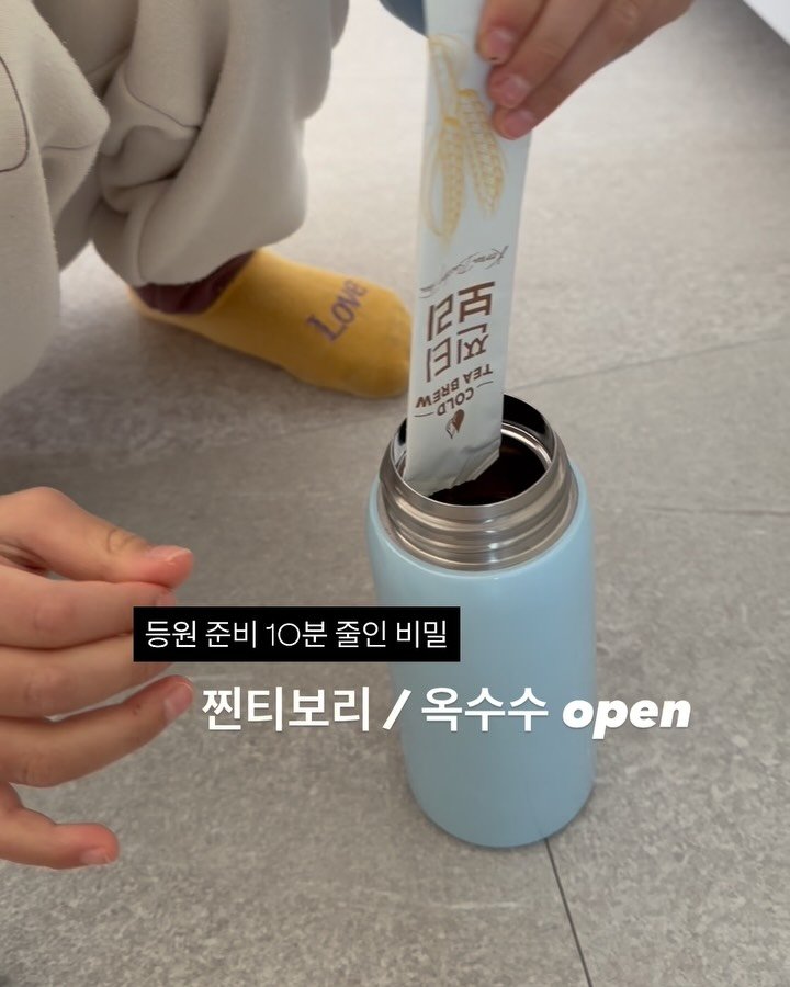 soy_ssam_ 게시물 이미지: 등원 준비는
아침이 아니라 전날 저녁부터 시작되잖아요🤧

👉 [링크] 댓글 남겨주면...