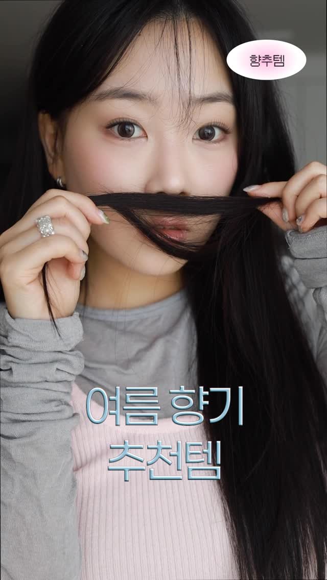 soyaaany 게시물 이미지: #광고
여름철 향기 추천템
츠바키 프리미엄 트리트먼트 워터🪽🪽
@tsubaki.kr...