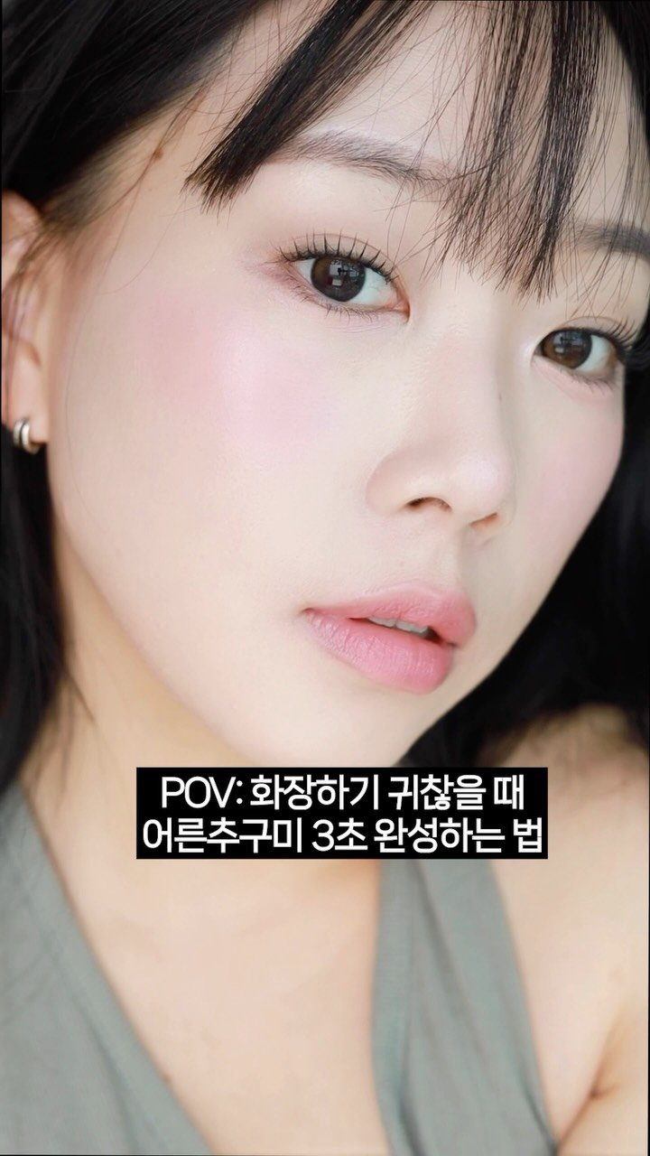 soyaaany 게시물 이미지: #광고

POV : 화장하기 귀찮을 때 어른추구미 3초만에 완성하는...