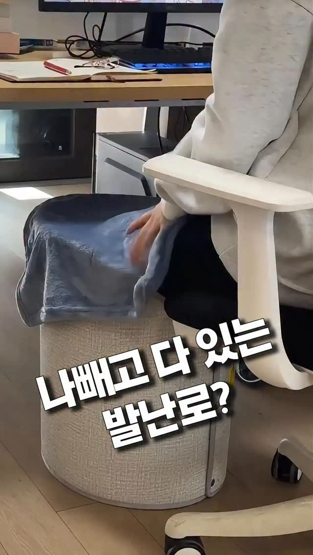soyoo_home 게시물 이미지: [광고]책상 밑은 왜 이렇게 찬바람이 불어요?
그래서 작년에 파티션 발난로를...