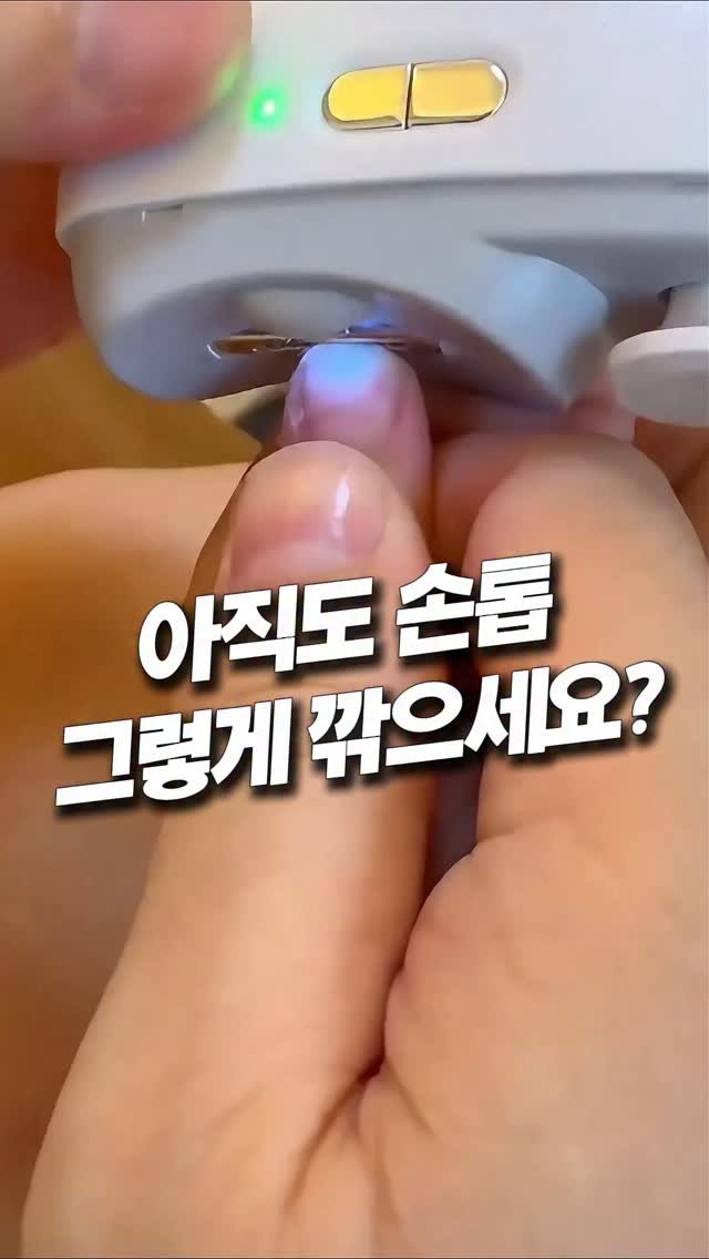 soyoo_home 게시물 이미지: 이거 진짜 한 번 써보면
집에 있는 손톱깎이 다 버릴 걸요?🙌🏻
조용하고 부드럽게...