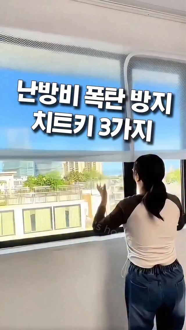 soyoo_home 게시물 이미지: [광고]작년에 대비 안 했다가
난방비 폭탄맞아서 너무 후회😭
그래서 찾은 난방비...
