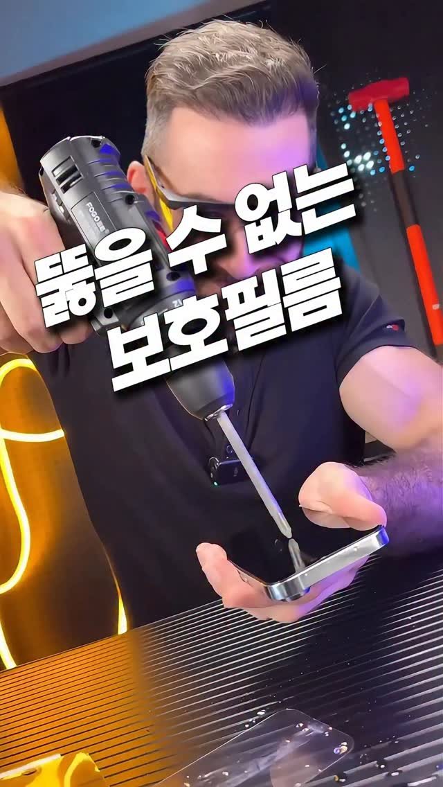 soyoo_home 게시물 이미지: 미국에서 핫한 그 보호필름,
한국에도 드디어 출시됐대요:)
과장광고에는 엄격한...