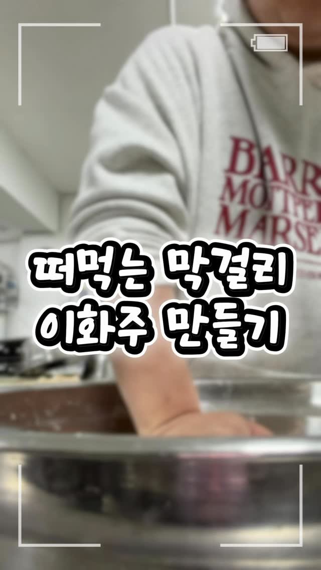 space_kimdo 게시물 이미지: 떠먹는 술, 이화주만들기

직접 전통주 빚고 증류해 마신지
어느덧 6년차...