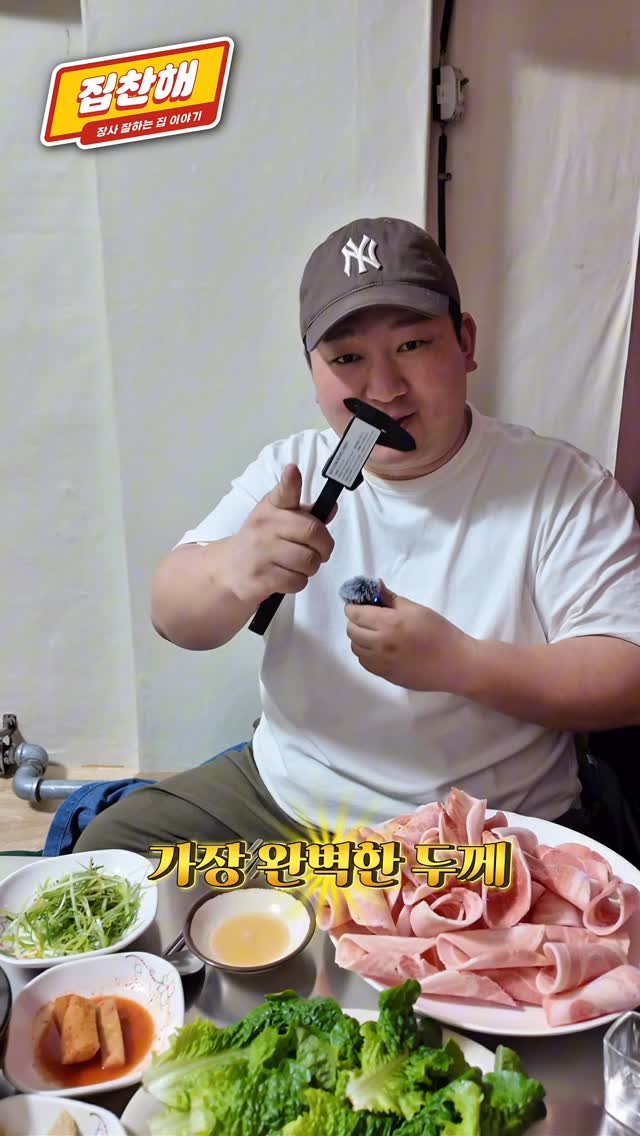 space_kimdo 게시물 이미지: 개인적으로 가장 맛있는.냉삼 두께였어요
제대로 측정하기위해 캘리퍼들구 전주까지 다시...
