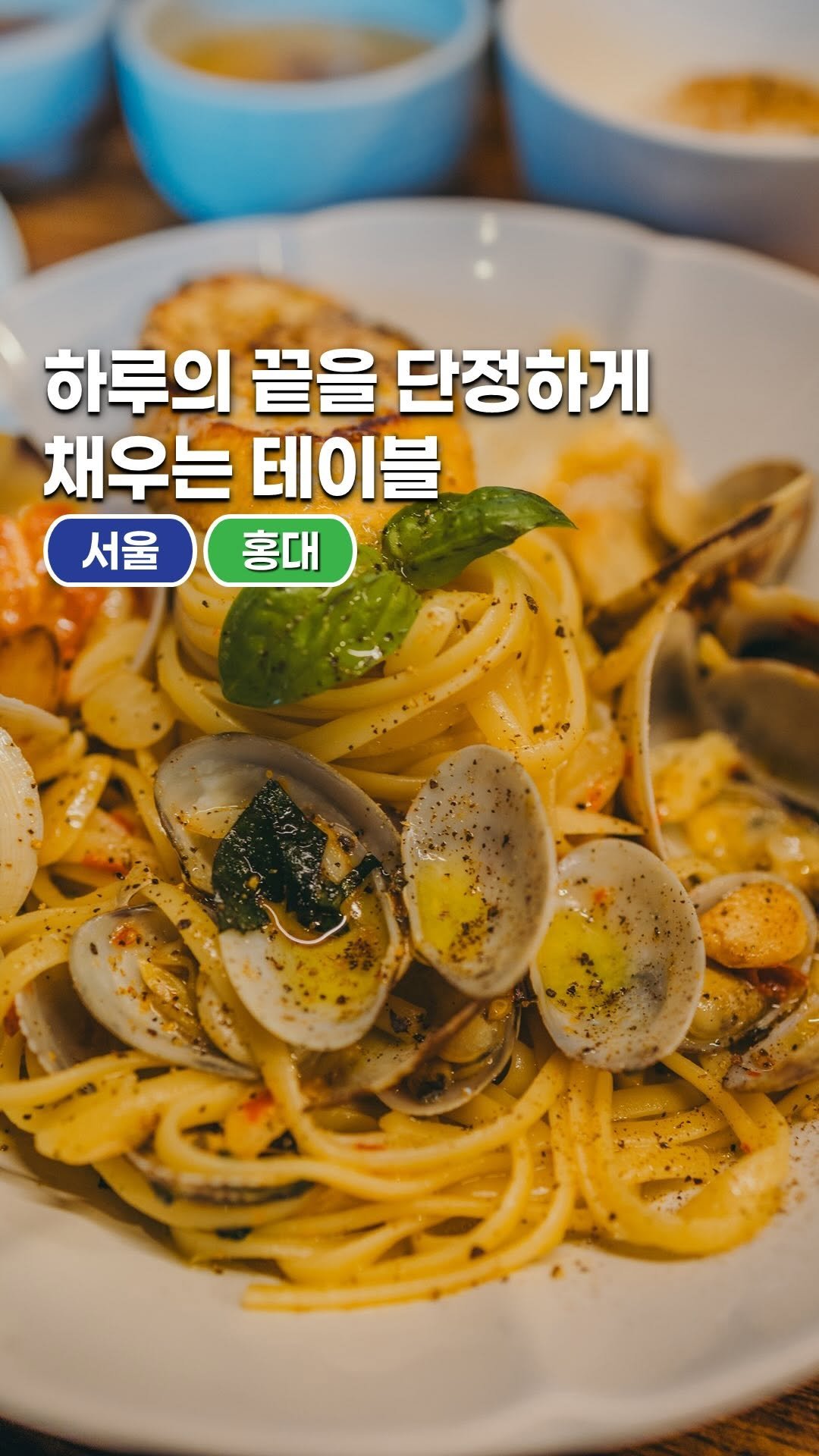 space_look__ 게시물 이미지: #협찬 하루의 끝을 단정하게 채우는 테이블

비스트로 주라 홍대는 홍대 골목...