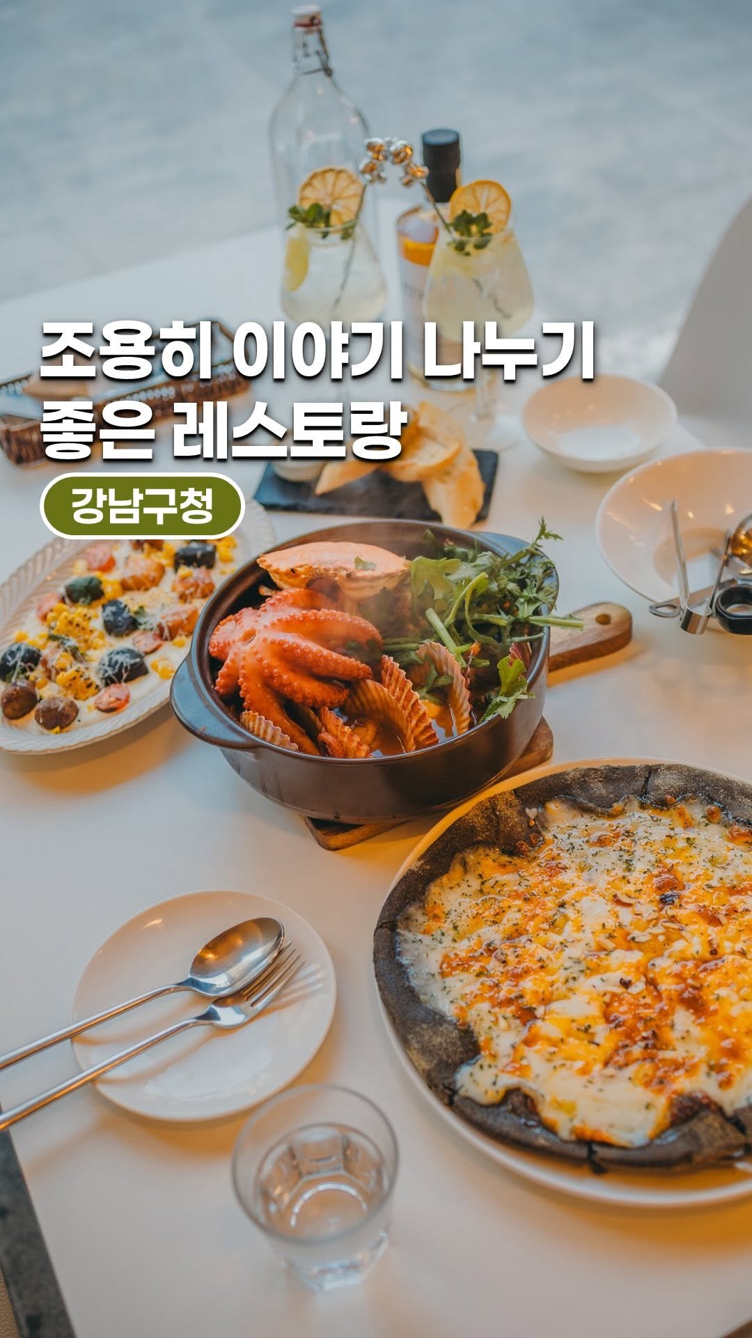 space_look__ 게시물 이미지: #협찬 조용히 이야기 나누기 좋은 레스토랑

아이수마는 번화한 강남에서도 비교적...