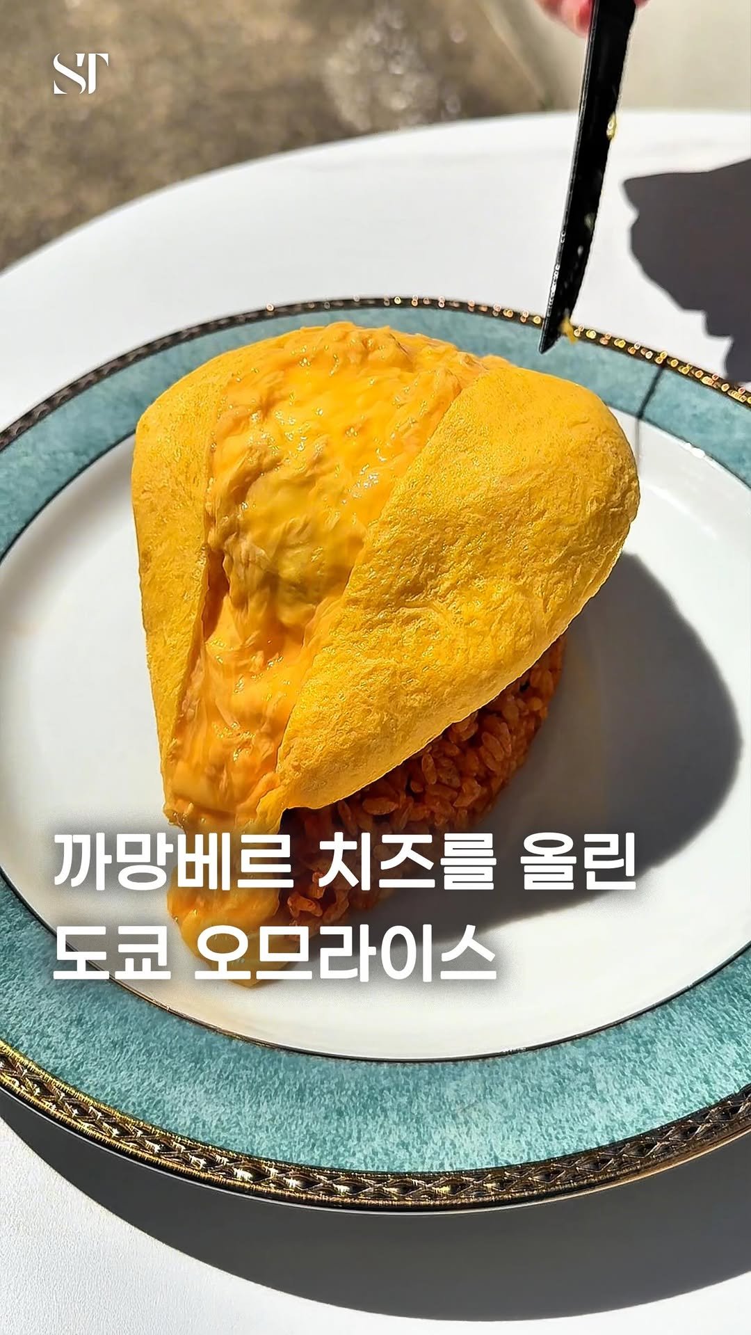 space_tamnik 게시물 이미지: 도쿄의 오므라이스 전문점입니다. 까망베르 치즈를 통째로 올린 함박 오므라이스를...