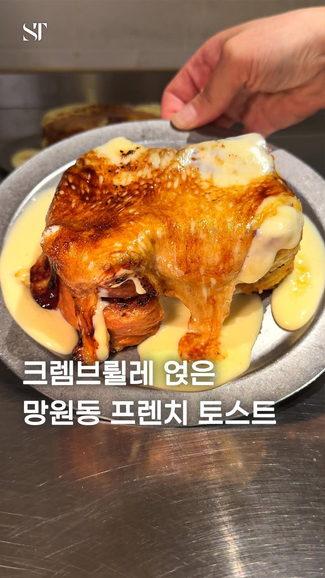 space_tamnik 게시물 이미지: 서울 망원동 프렌치토스트 전문점, 비캔드입니다.
프렌치토스트를 위한 브리오슈...