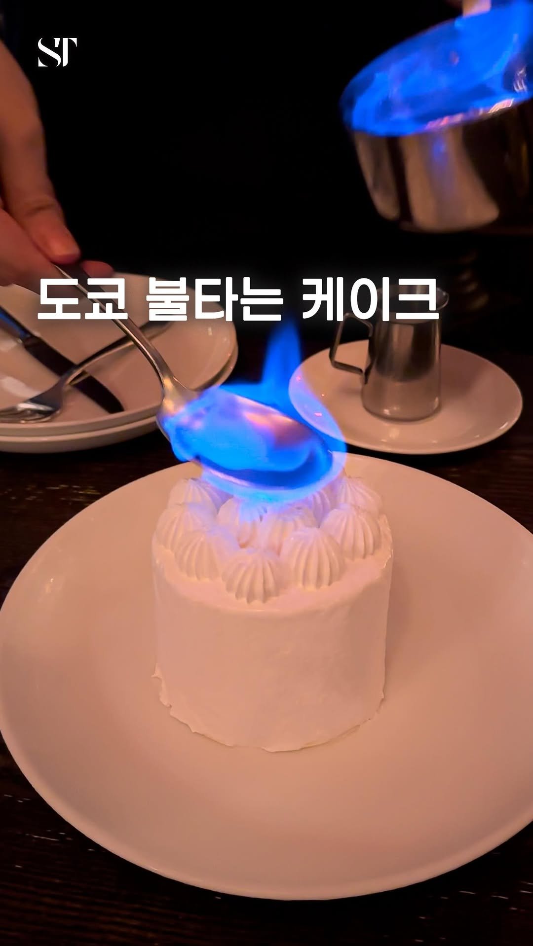 space_tamnik 게시물 이미지: 케이크에 불을 붙여주는 도쿄의 Cafe Legato입니다. 

바닐라빈 아이스크림...