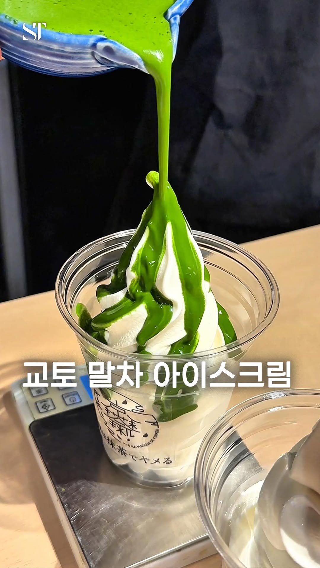 space_tamnik 게시물 이미지: 교토 중심에 위치한 말차 디저트 전문점입니다. 

고품질 우지(宇治)산 말차를...