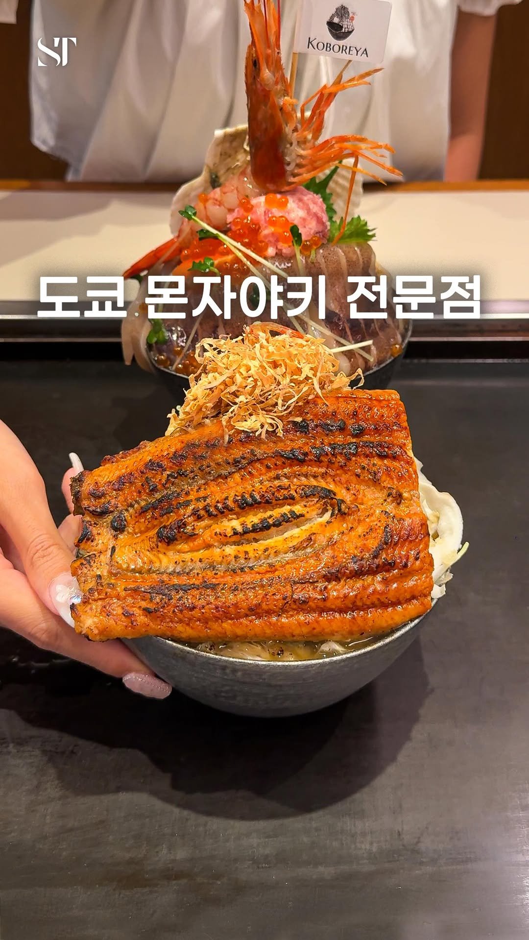 space_tamnik 게시물 이미지: 도쿄에서 먹을 수 있는 별미, 몬자야키 전문점입니다.
철판에서 바로 구운 부드러운...