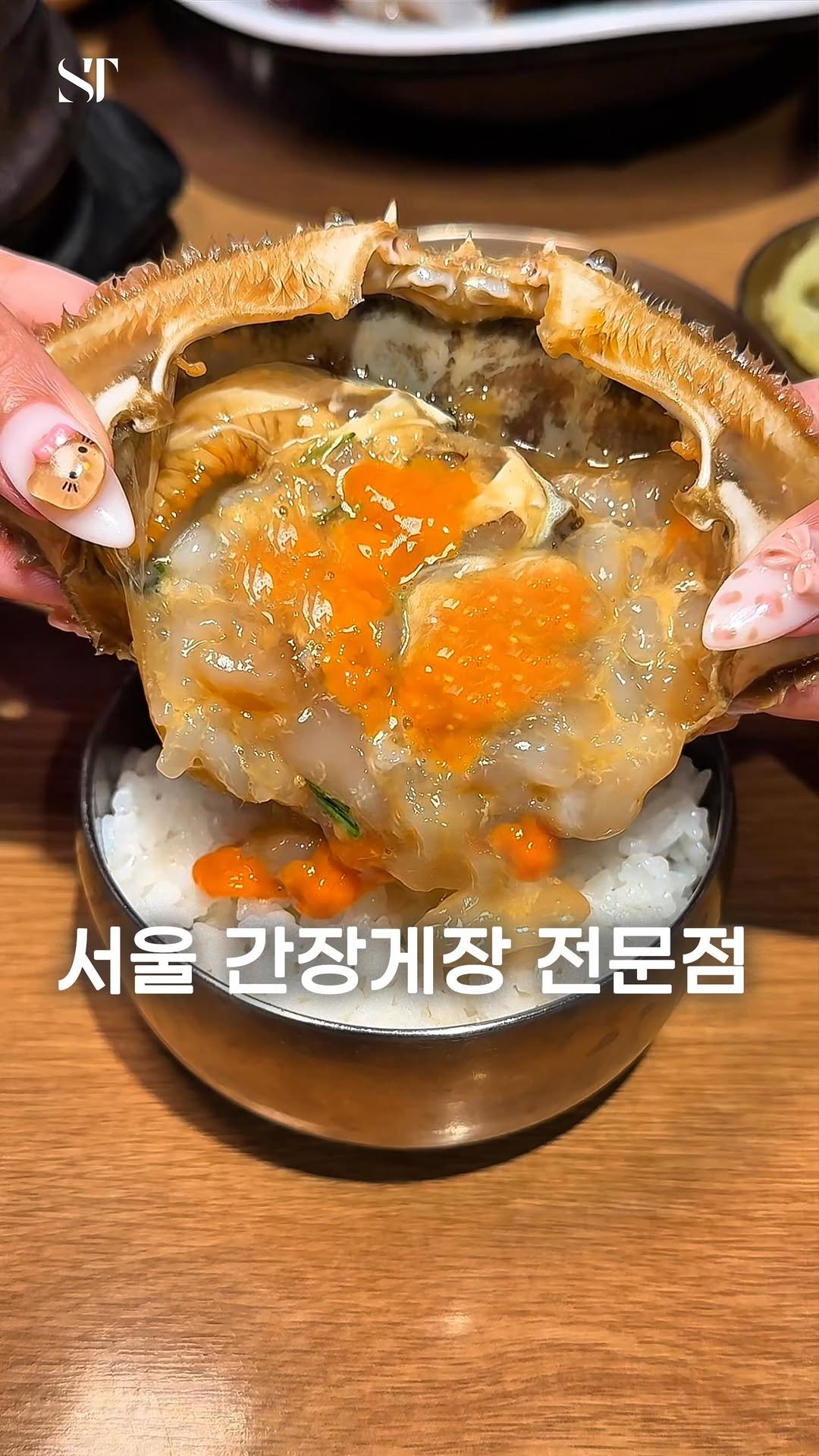 space_tamnik 게시물 이미지: 과거에 미쉐린 별 하나를 받았던 서울의 간장게장 전문점, 큰기와집입니다.

300년...