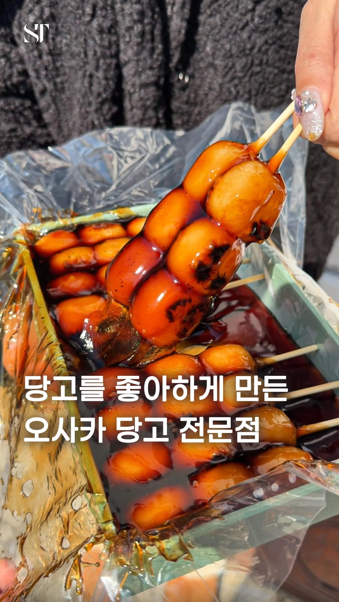 space_tamnik 게시물 이미지: 불호였던 당고를 좋아하게 만든 곳, 오사카의 당고 전문점입니다.
1개 90엔의...