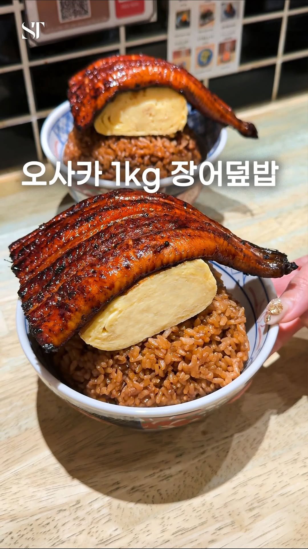 space_tamnik 게시물 이미지: 오사카의 특대형 장어덮밥입니다.
밥만 750g, 계란말이, 장어 반마리가 올라가...
