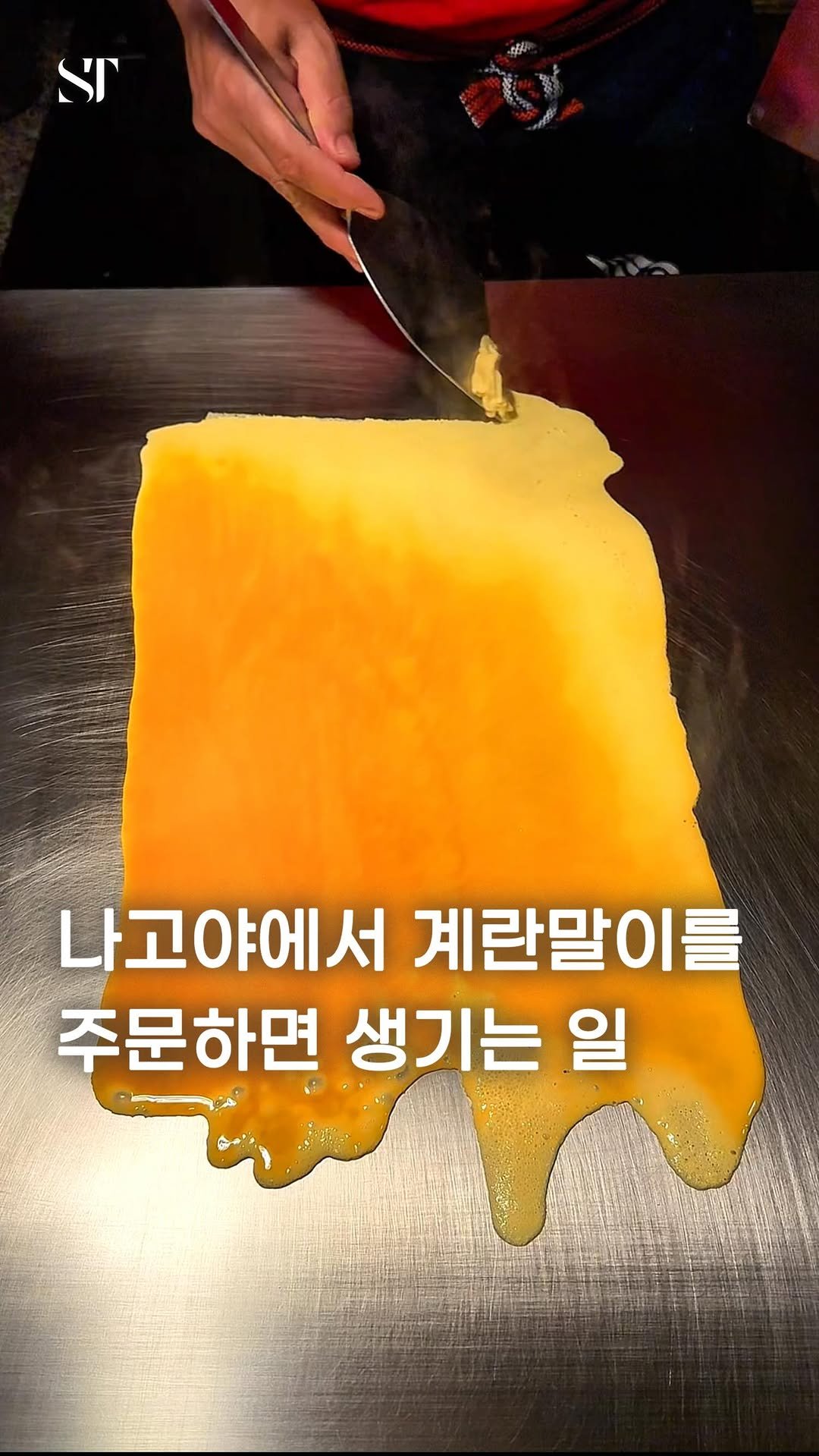 space_tamnik 게시물 이미지: 계란말이가 명물인 일본 나고야의 이자카야입니다. 

다시 육수를 넣어 말아낸 일본식...