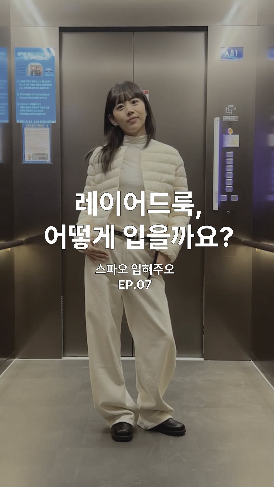 spao_kr 게시물 이미지: [SPAO 입혀주오]

지금 입기 딱 좋은 레이어드 아이템 추천드릴게요!...
