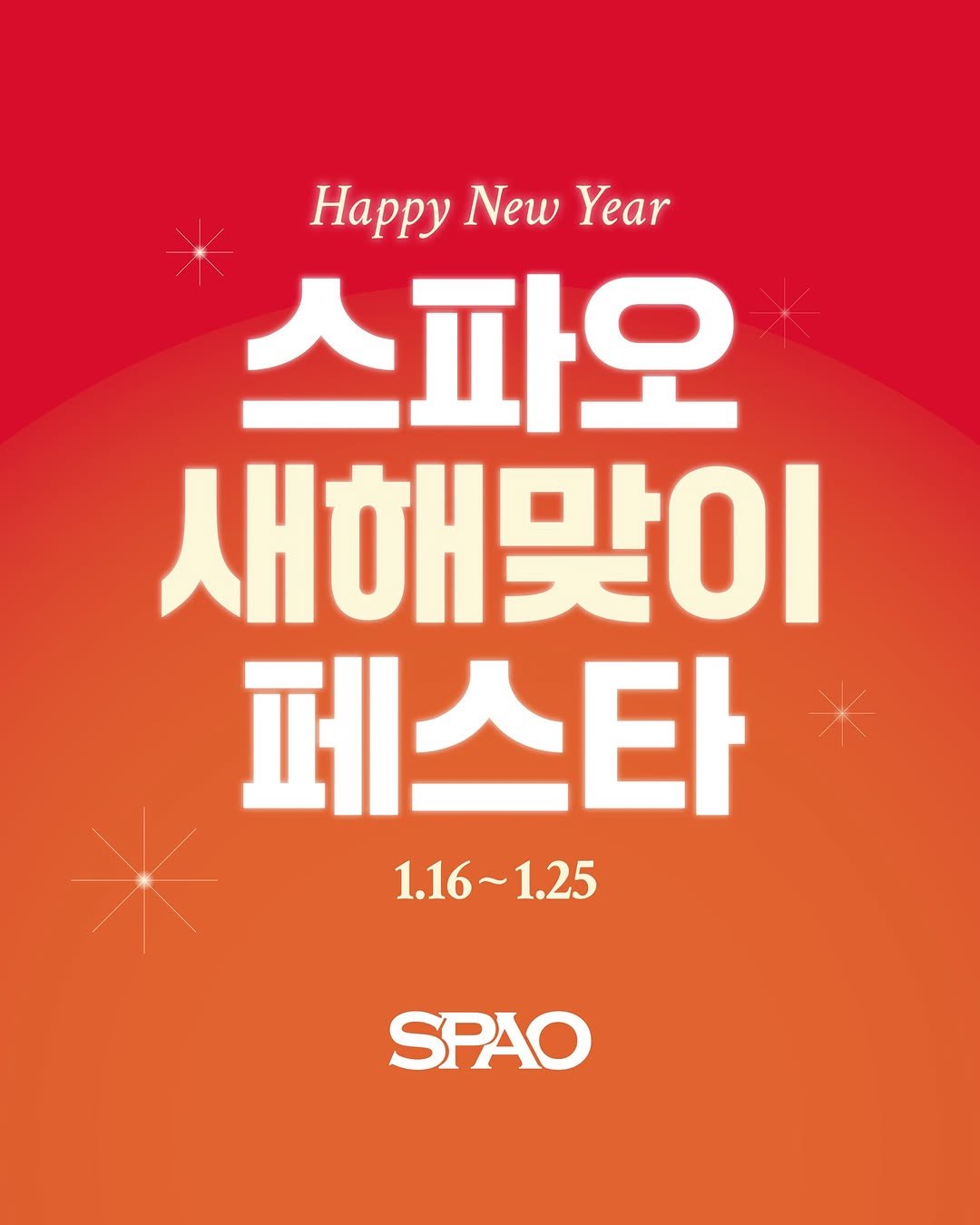 Photo by 스파오 on January 12, 2026. May be an image of poster, magazine and text that says 'Happy New HappyNewYear Year 스파오 새해맞이 페스타 1.16~1.25 1.16~ SPAO'.
