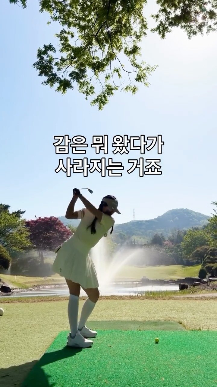 special_emily0415 게시물 이미지: 스윙 하다말죠ㅠ
레슨 받고 뭔가 알 것 같았는데ㅠ
그 감이 또 사라졌어요😥
그치만...