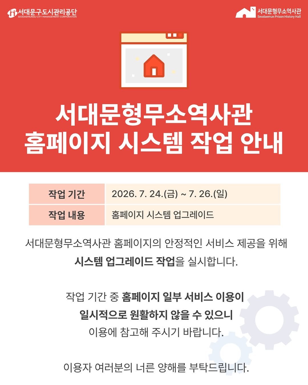 sphh1908 게시물 이미지: 📢 서대문형무소역사관 홈페이지 이용 안내
서대문형무소역사관 홈페이지의 안정적인...