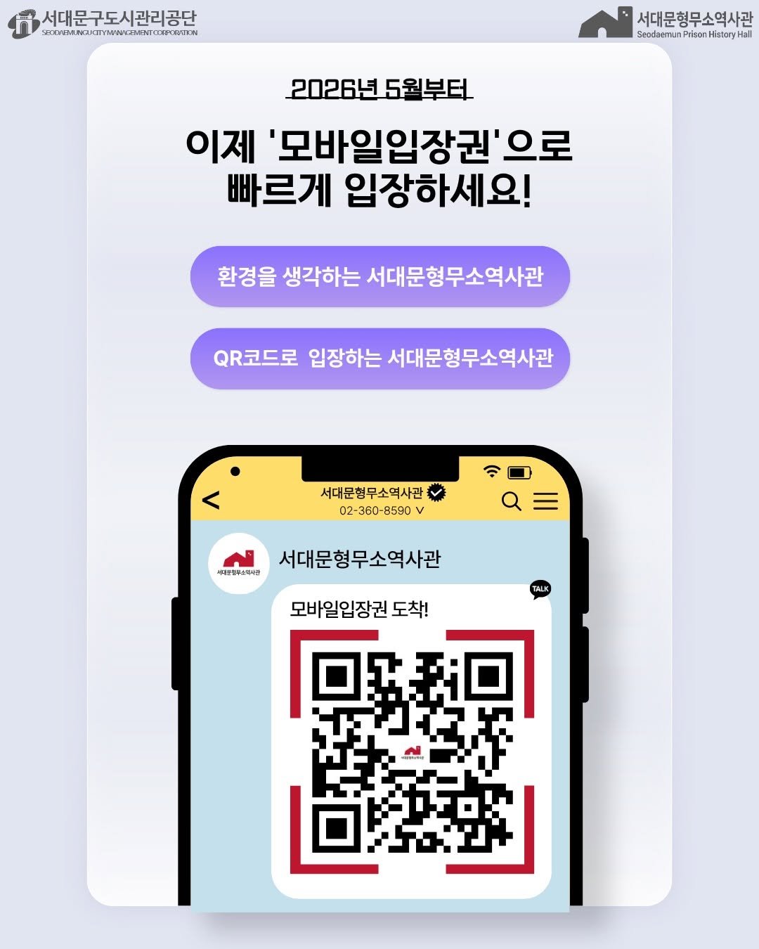 sphh1908 게시물 이미지: 📱 서대문형무소역사관 ‘모바일입장권’ 전격 도입!

키오스크에서 모바일입장권 구매...