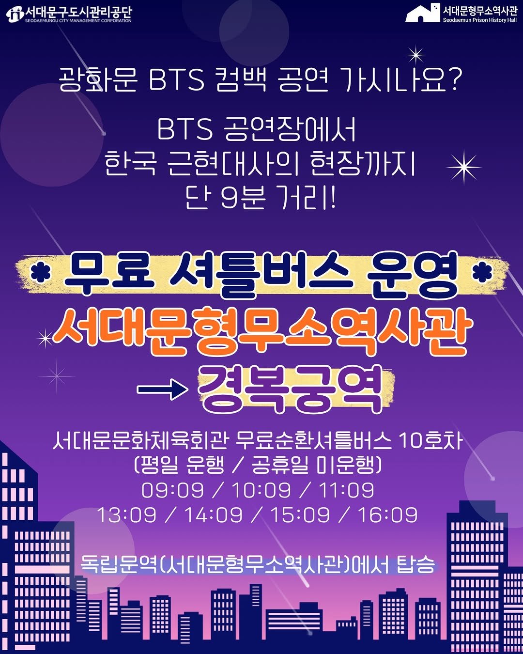 sphh1908 게시물 이미지: 💜 광화문 BTS 공연 보기 전에 어디 갈까? 👀
한국 근현대사의 현장,...