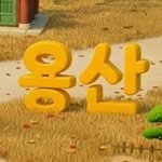 yongsan_gu 프로필 사진