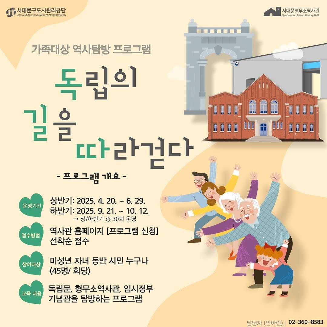 Photo by 서대문형무소역사관 공식 인스타그램 on March 31, 2025.