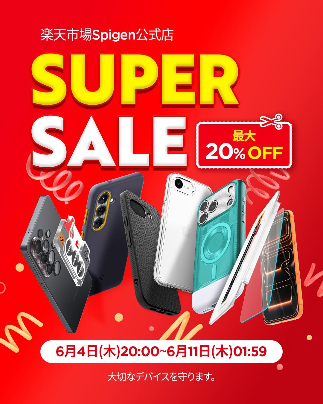spigen_jp 게시물 이미지: 🎁スーパーセール実施中🎁

待ちに待った！楽天市場のスーパーセール！
19年の歴史を誇るSpi...