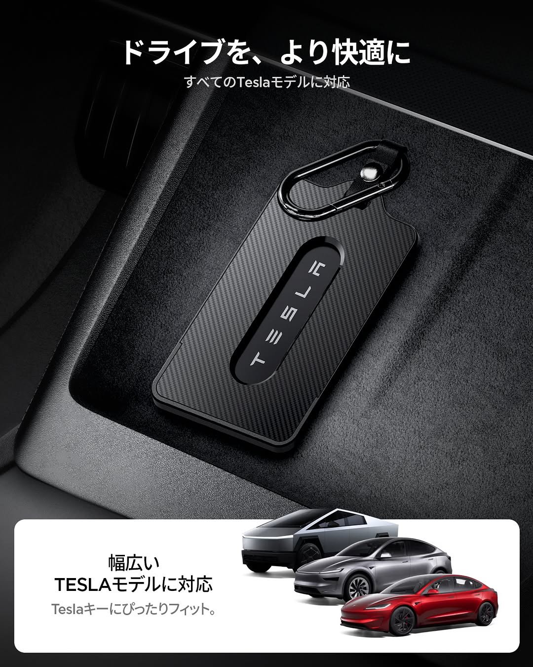 Photo by Spigen JP (シュピゲン) on April 18, 2026. May be an image of car, stereo, tablet and text that says 'ドライブを、より快適に ドライブを、 より快適に すべてのTeslaモデルに対応、 モデルに対応 対応 5L TEELF) A I5 II 幅広い TESLAモデルに対応 Teslaキーにぴったりフィット。'.