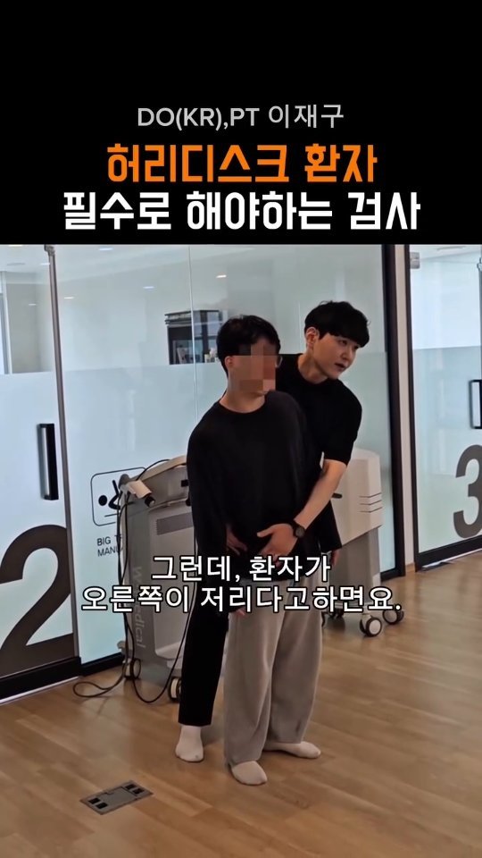spine_bone_ 게시물 이미지: Contralateral Shift: 통증이 있는 쪽의 반대 방향으로 몸통이...