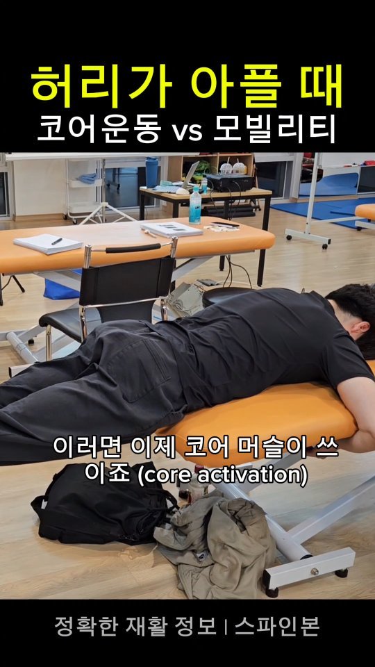 spine_bone_ 게시물 이미지: 운동프로그램을 설계할 때, 가동성이 먼저인지 안정성이 먼저 평가하는 방법은...