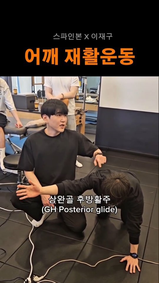 spine_bone_ 게시물 이미지: 어깨 재활운동에 대해서 다룬 실습 내용입니다.

👨‍🔬다음에도 비슷한 퀄리티로...