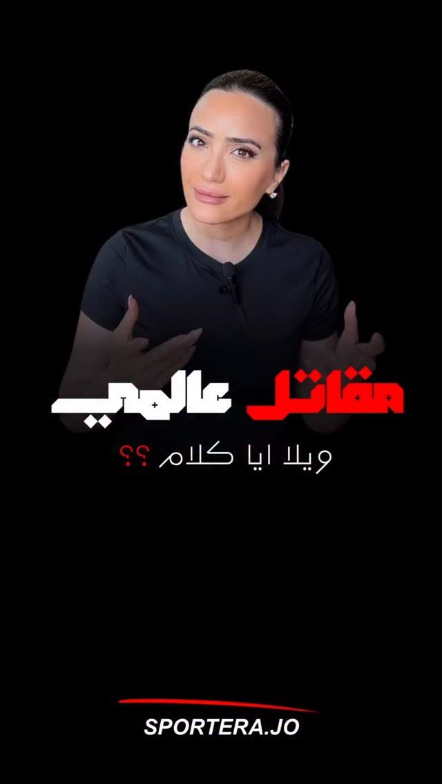 sportera.jo 게시물 이미지: بالعالمية بتعرف شو يعني فريق تدريب ،،،...