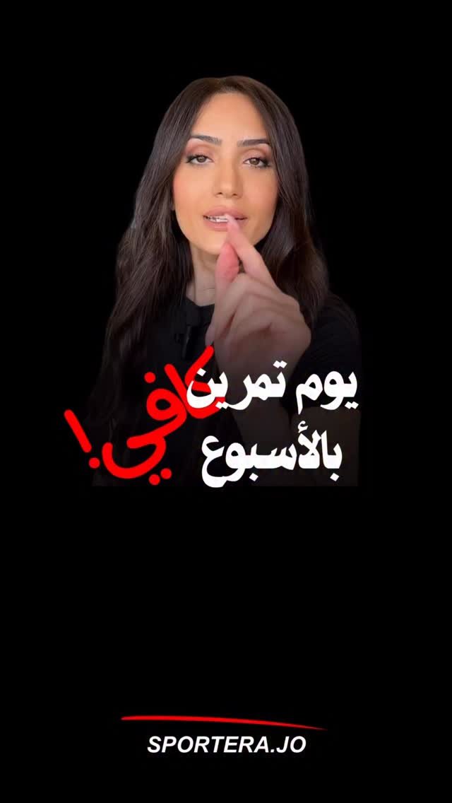 sportera.jo 게시물 이미지: لما التزامك يكون على مزاجك بجبرك تتمرن كل يوم…...